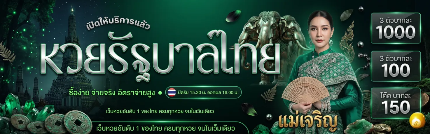 เว็บแม่เจริญ