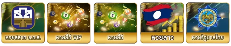 ค่ายหวย
