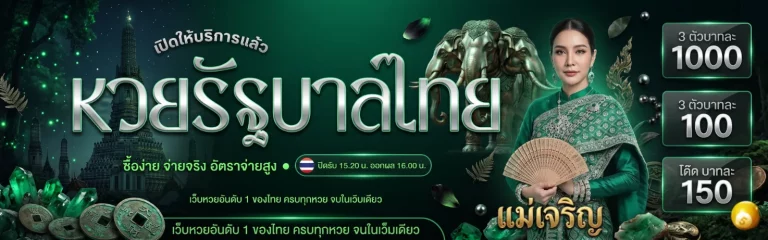 โปรโมชั่น เว็บแม่เจริญ